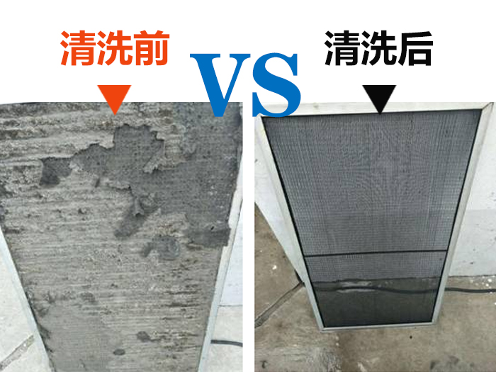 中陽空調(diào)過濾網(wǎng)清洗前后
