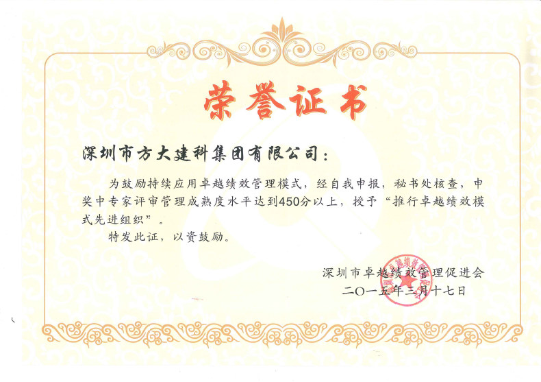 201503深圳市卓越績效管理促進(jìn)會
