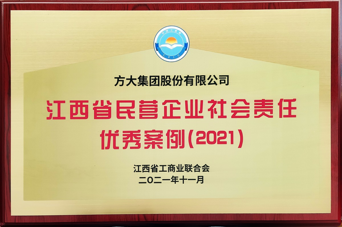 江西省民營企業(yè)社會責任優(yōu)秀案例